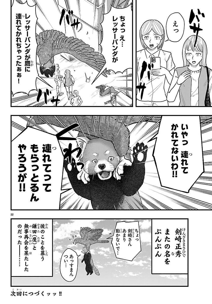 Punpun: Lesser Ninkyouden Chapter 2 22ページ