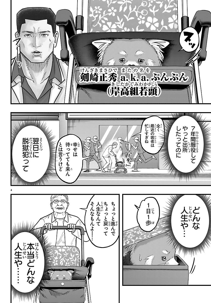 Punpun: Lesser Ninkyouden Chapter 2 4ページ