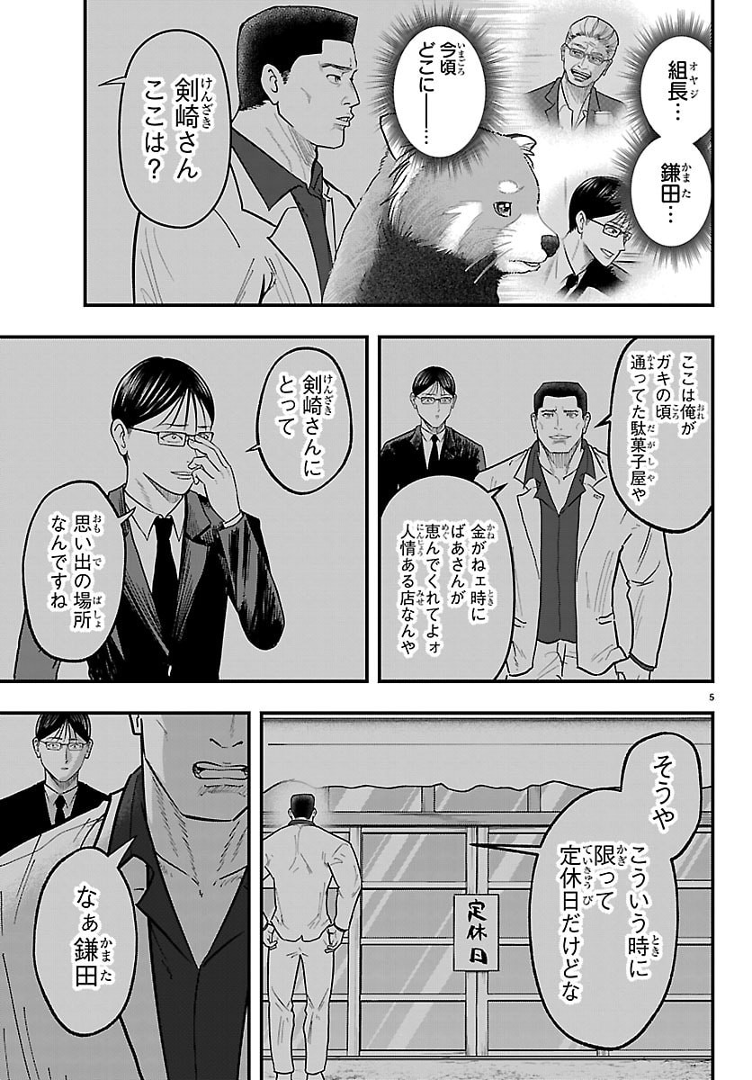Punpun: Lesser Ninkyouden Chapter 2 5ページ