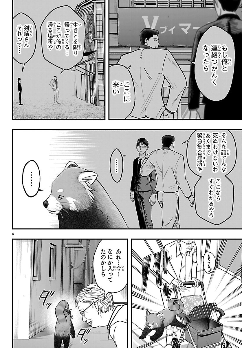 Punpun: Lesser Ninkyouden Chapter 2 6ページ