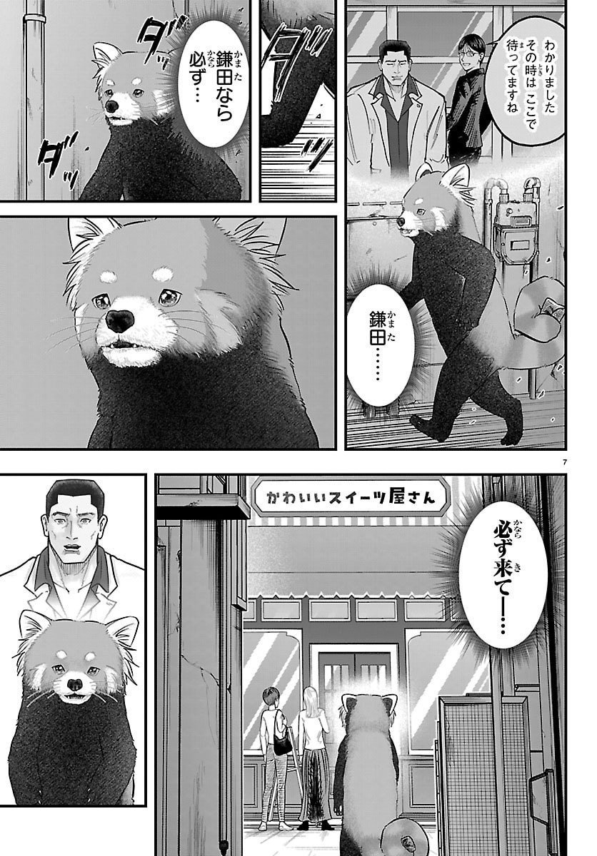 Punpun: Lesser Ninkyouden Chapter 2 7ページ