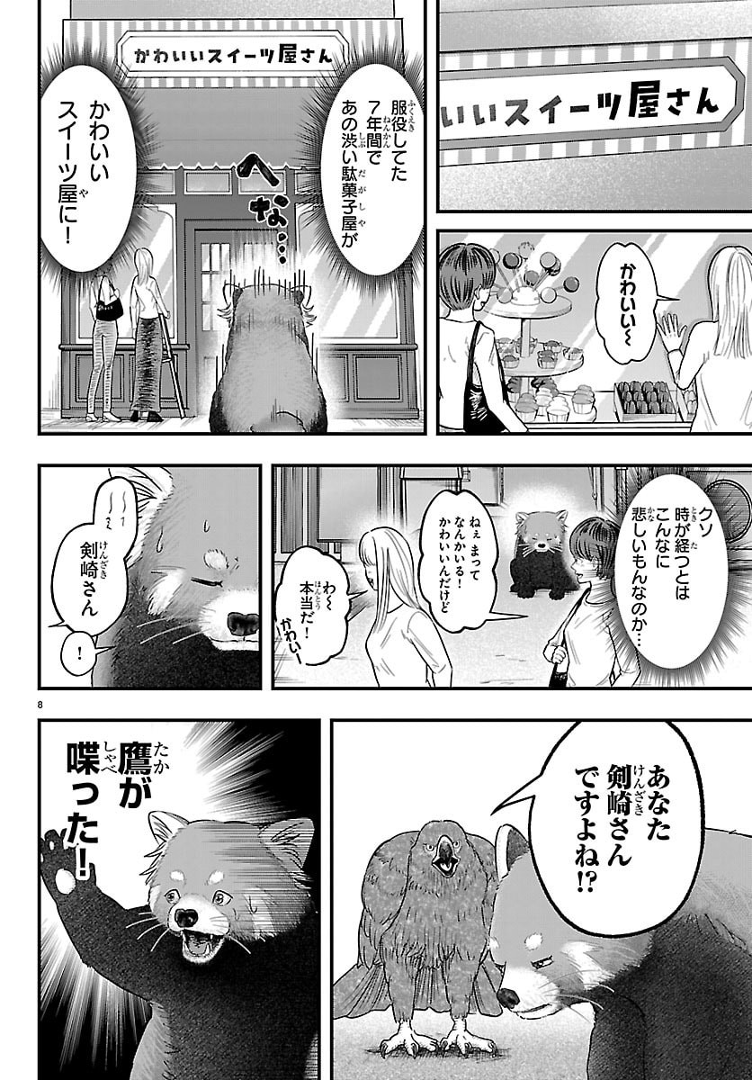 Punpun: Lesser Ninkyouden Chapter 2 8ページ