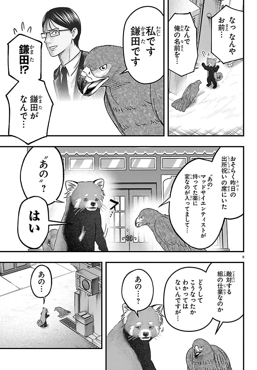Punpun: Lesser Ninkyouden Chapter 2 9ページ