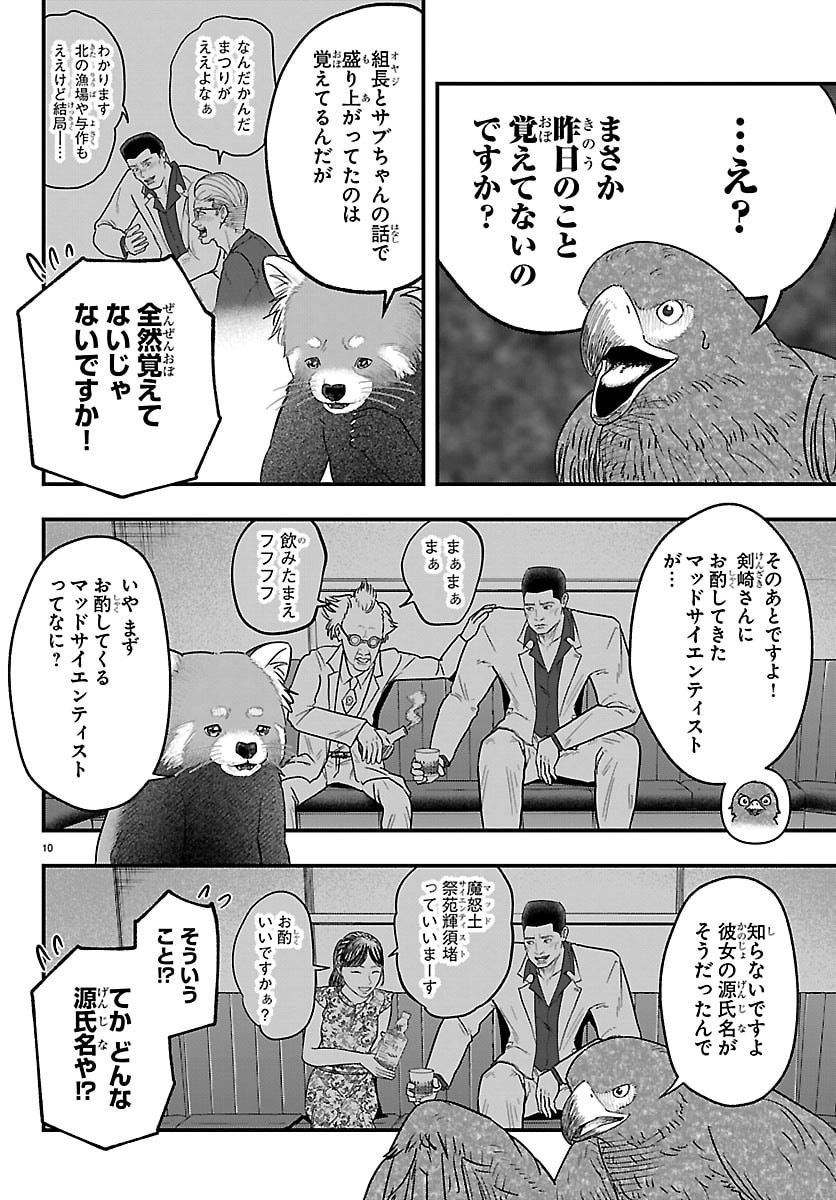 Punpun: Lesser Ninkyouden Chapter 2 10ページ