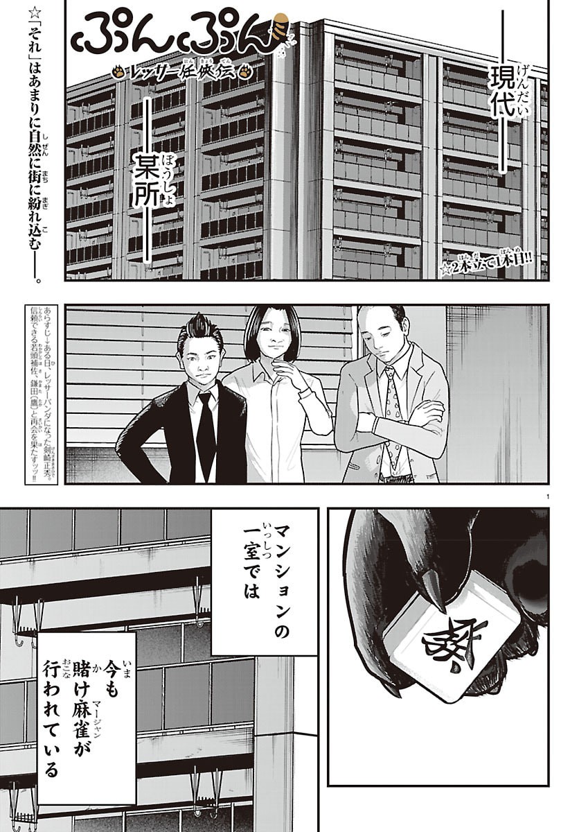 Punpun: Lesser Ninkyouden Chapter 3 1ページ