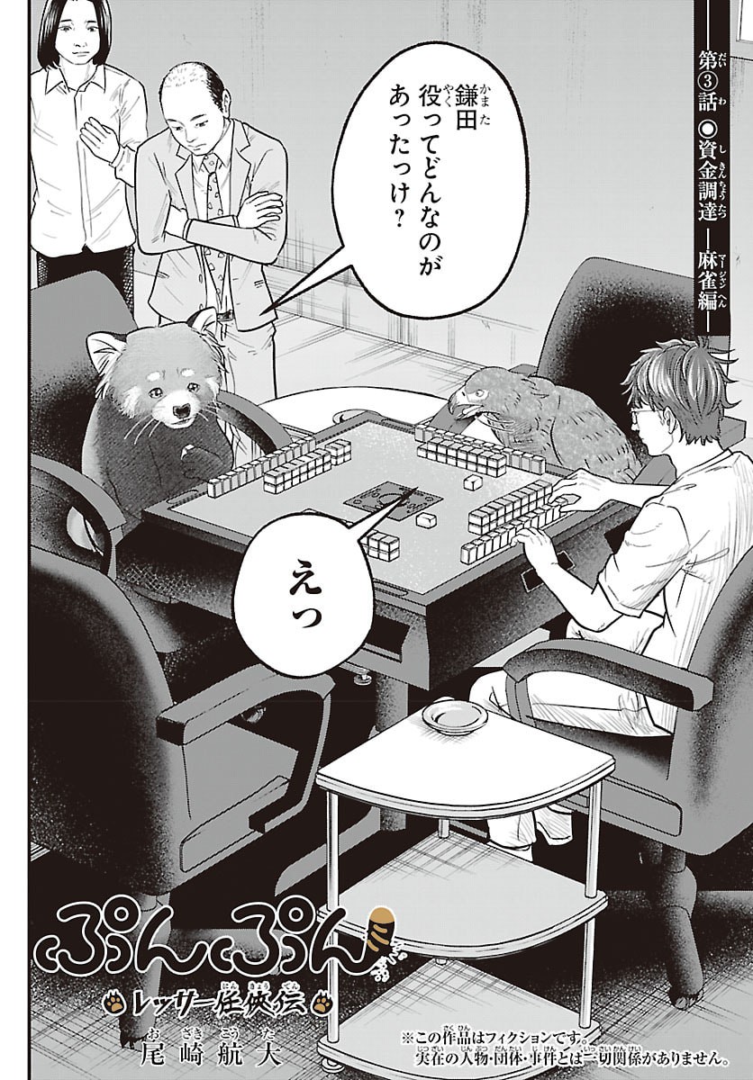 Punpun: Lesser Ninkyouden Chapter 3 2ページ