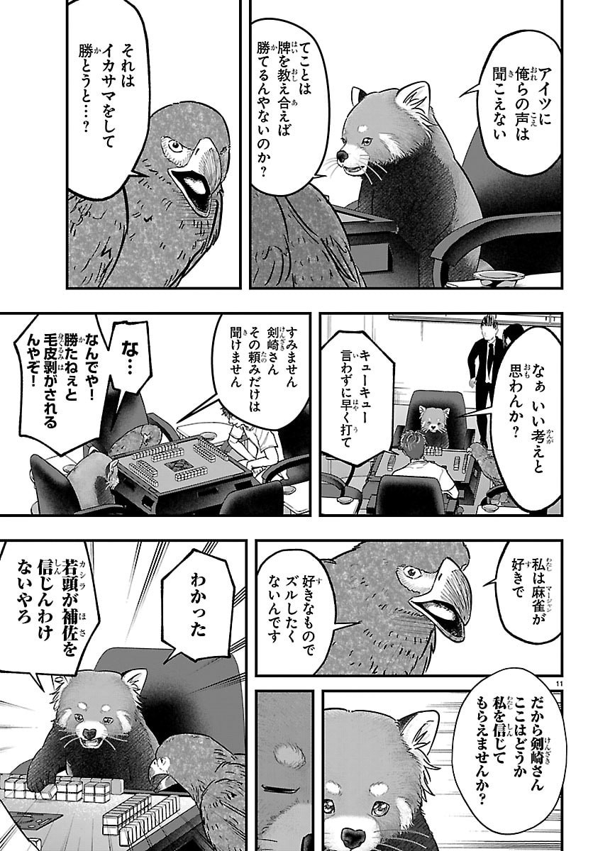 Punpun: Lesser Ninkyouden Chapter 3 11ページ