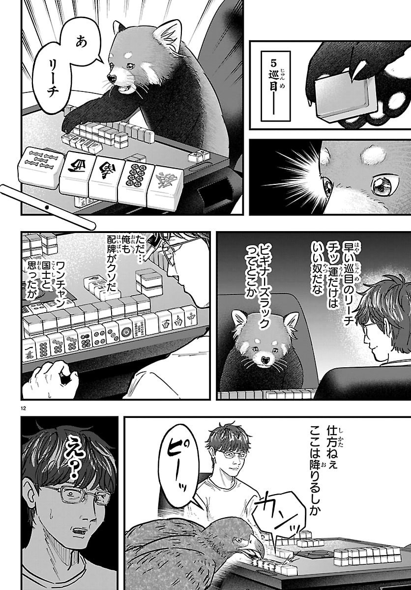 Punpun: Lesser Ninkyouden Chapter 3 12ページ