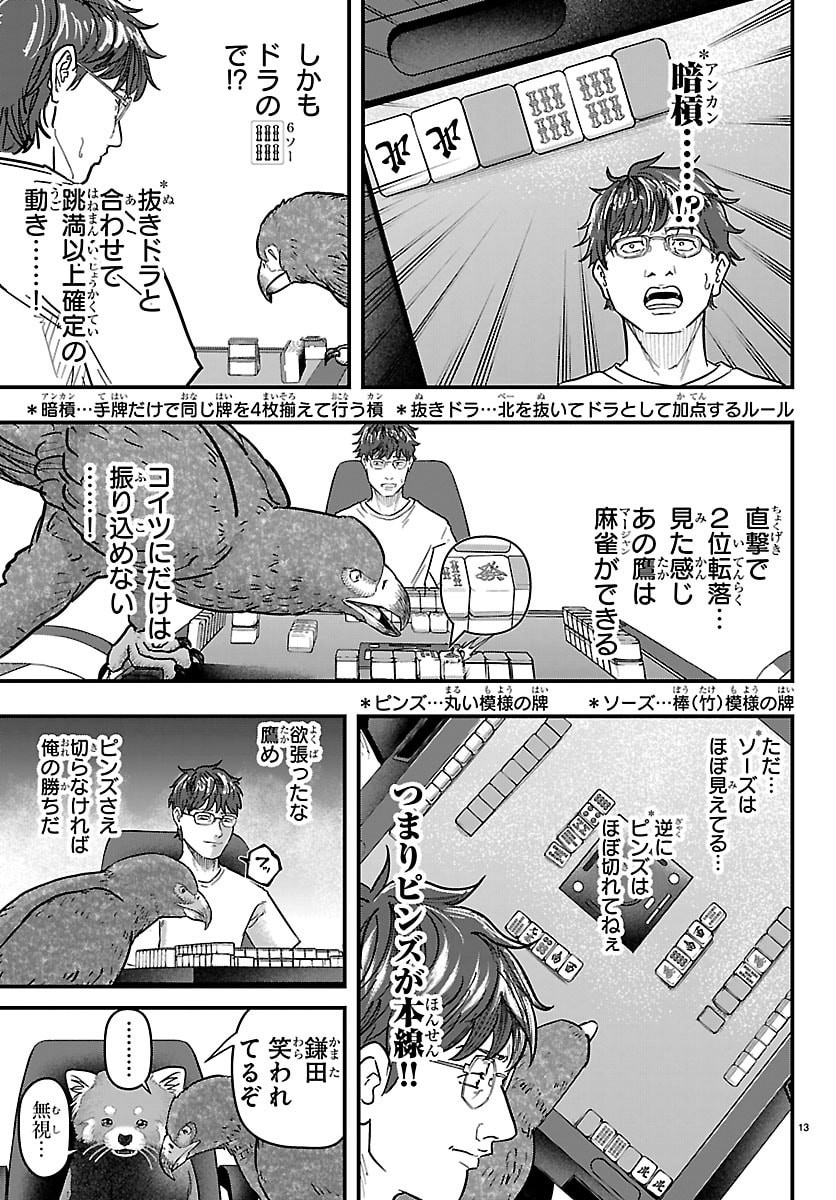 Punpun: Lesser Ninkyouden Chapter 3 13ページ