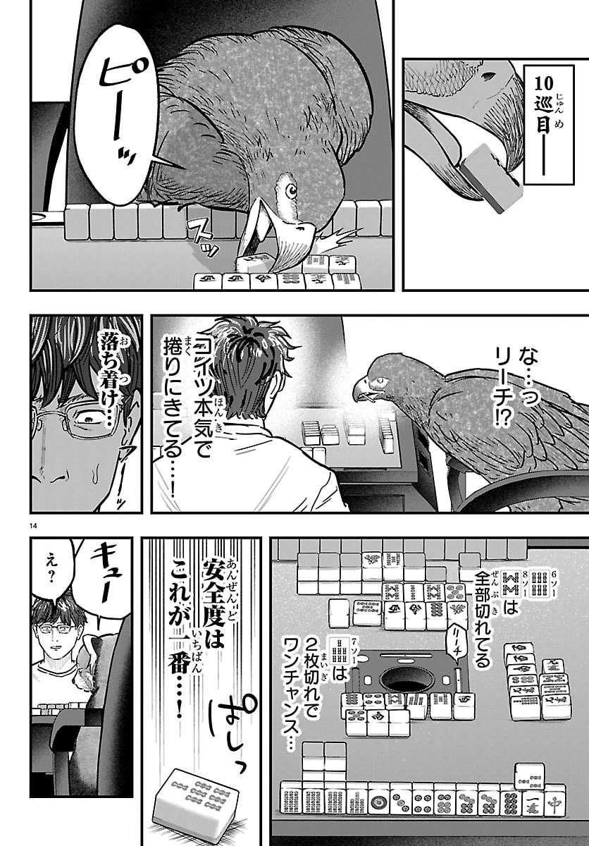 Punpun: Lesser Ninkyouden Chapter 3 14ページ