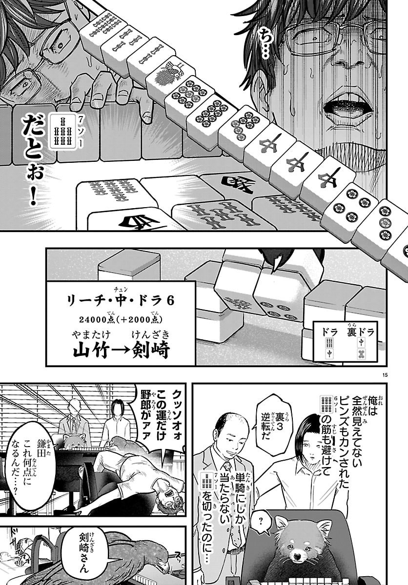 Punpun: Lesser Ninkyouden Chapter 3 15ページ