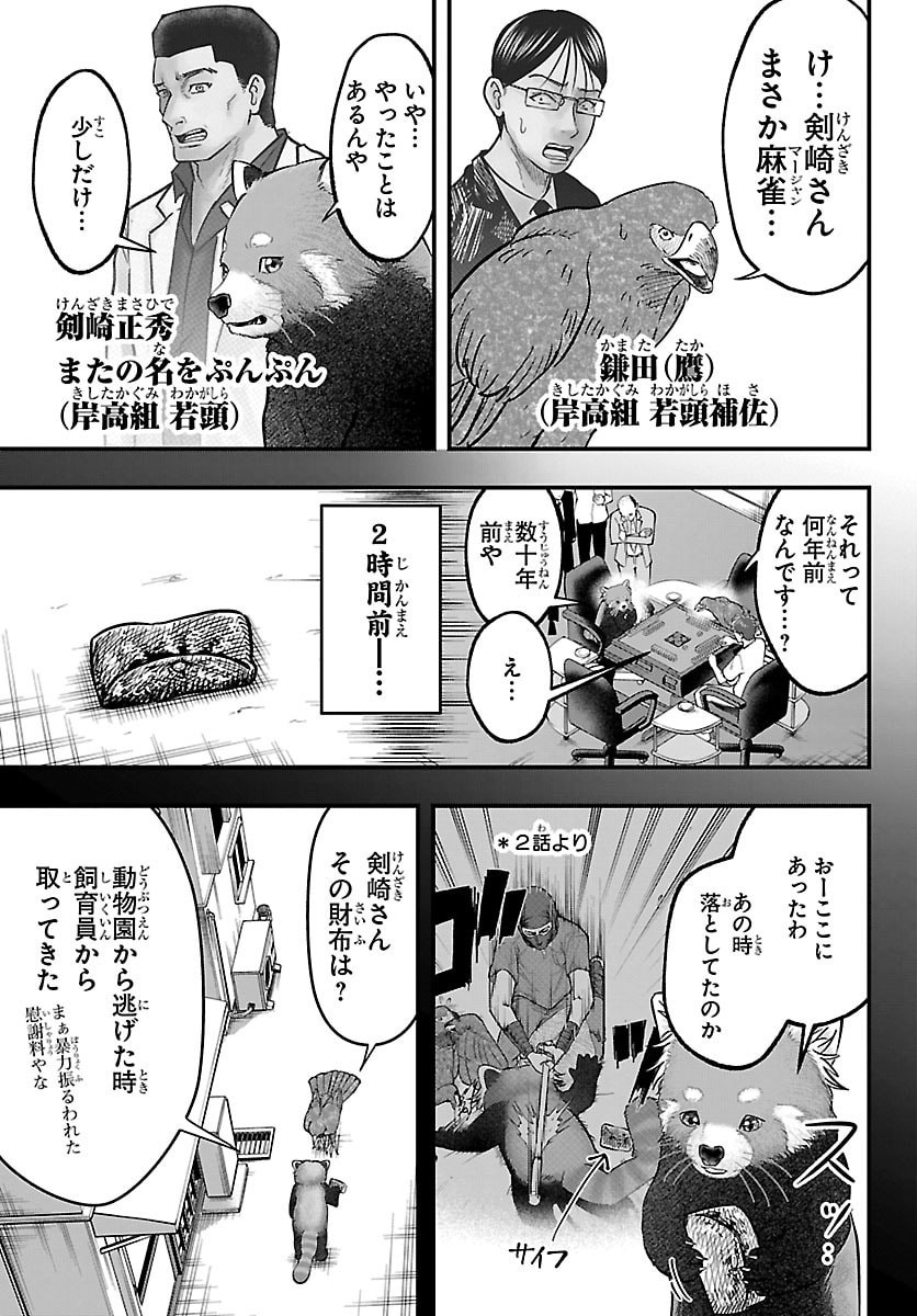 Punpun: Lesser Ninkyouden Chapter 3 3ページ