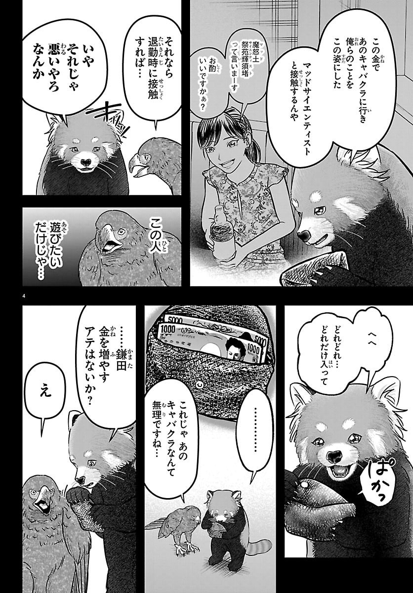 Punpun: Lesser Ninkyouden Chapter 3 4ページ