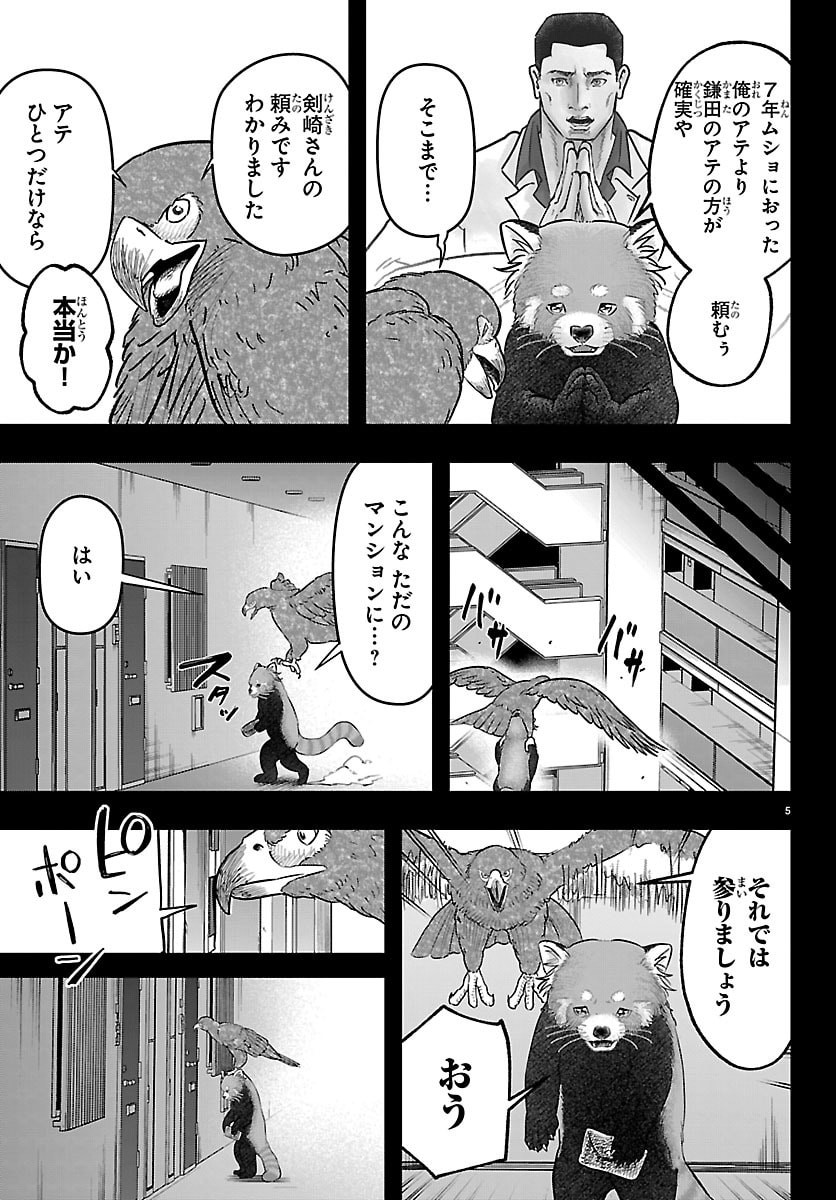 Punpun: Lesser Ninkyouden Chapter 3 5ページ
