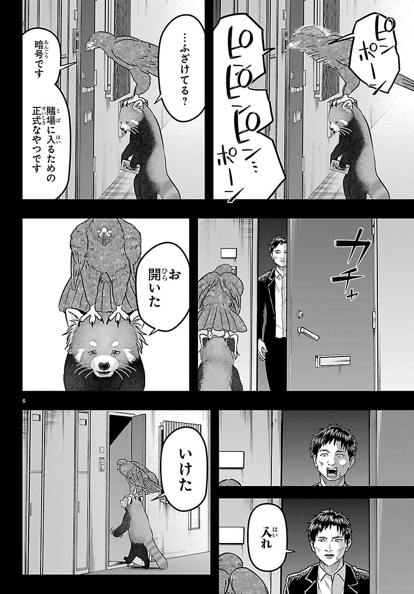 Punpun: Lesser Ninkyouden Chapter 3 6ページ
