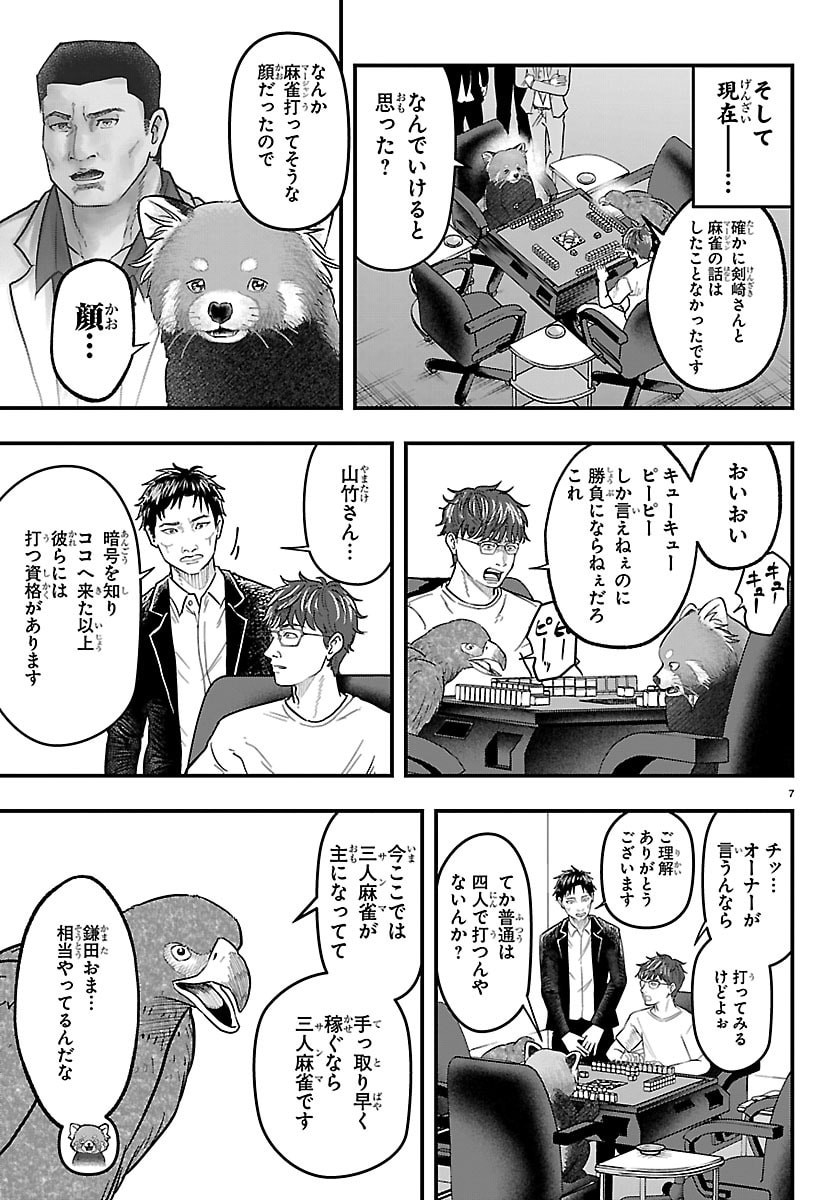 Punpun: Lesser Ninkyouden Chapter 3 7ページ