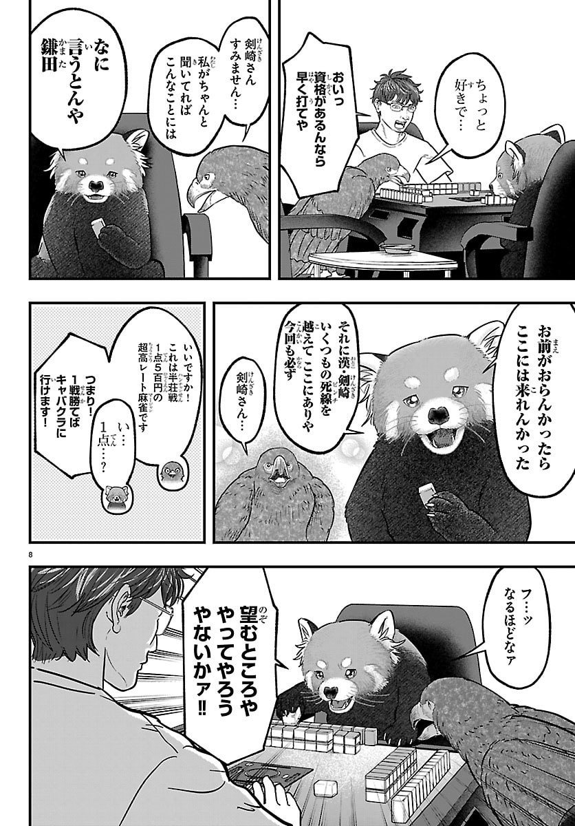 Punpun: Lesser Ninkyouden Chapter 3 8ページ