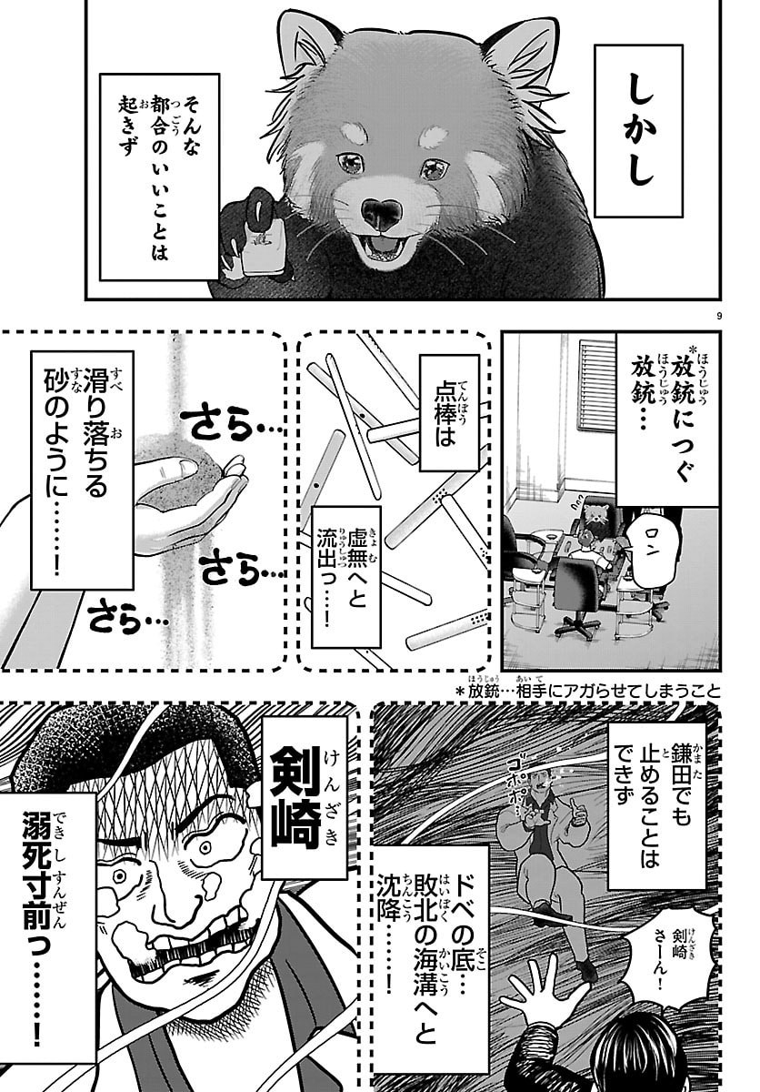 Punpun: Lesser Ninkyouden Chapter 3 9ページ