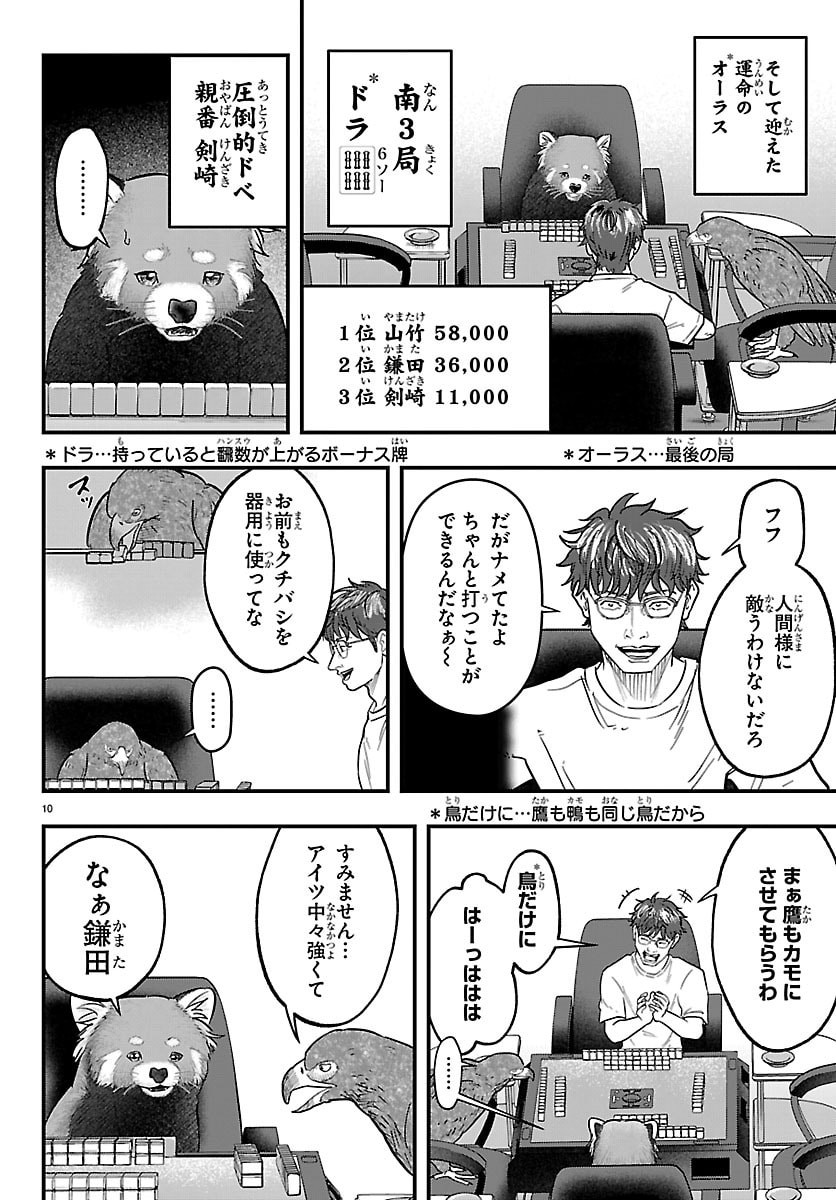 Punpun: Lesser Ninkyouden Chapter 3 10ページ