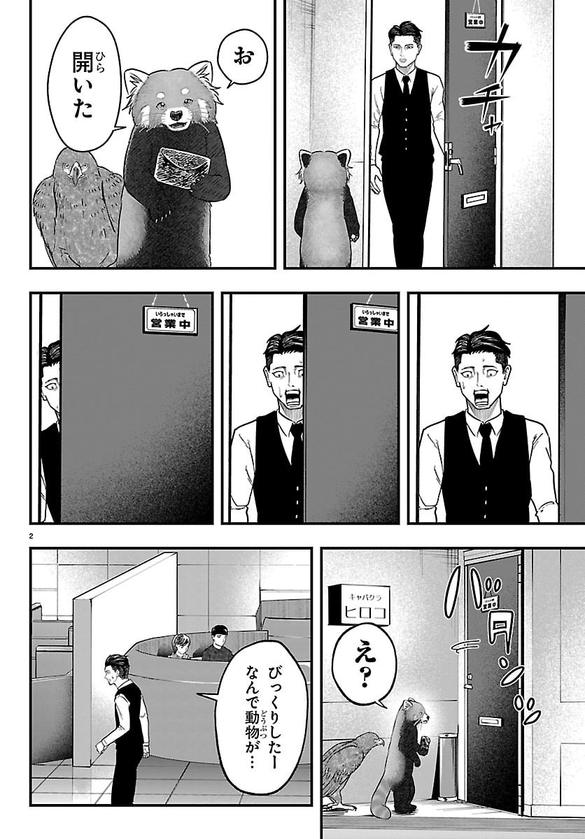 Punpun: Lesser Ninkyouden Chapter 4 2ページ