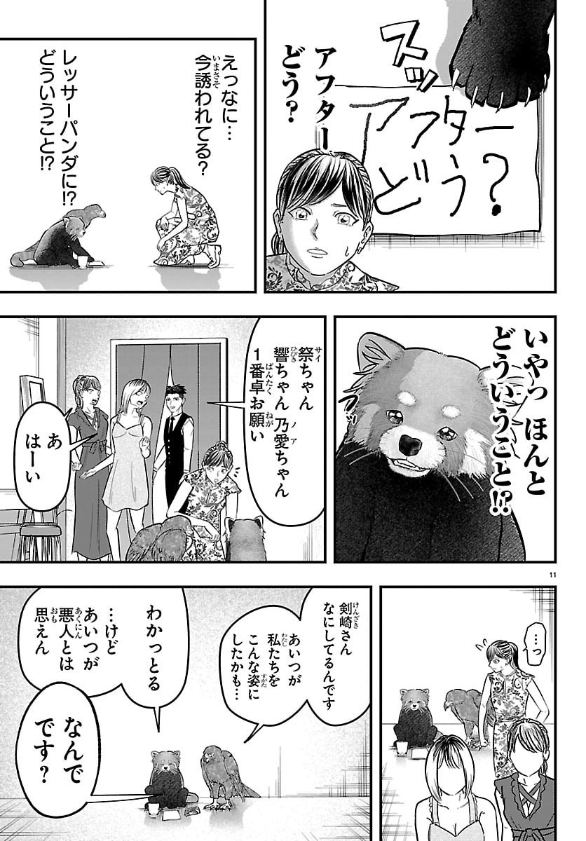 Punpun: Lesser Ninkyouden Chapter 4 11ページ