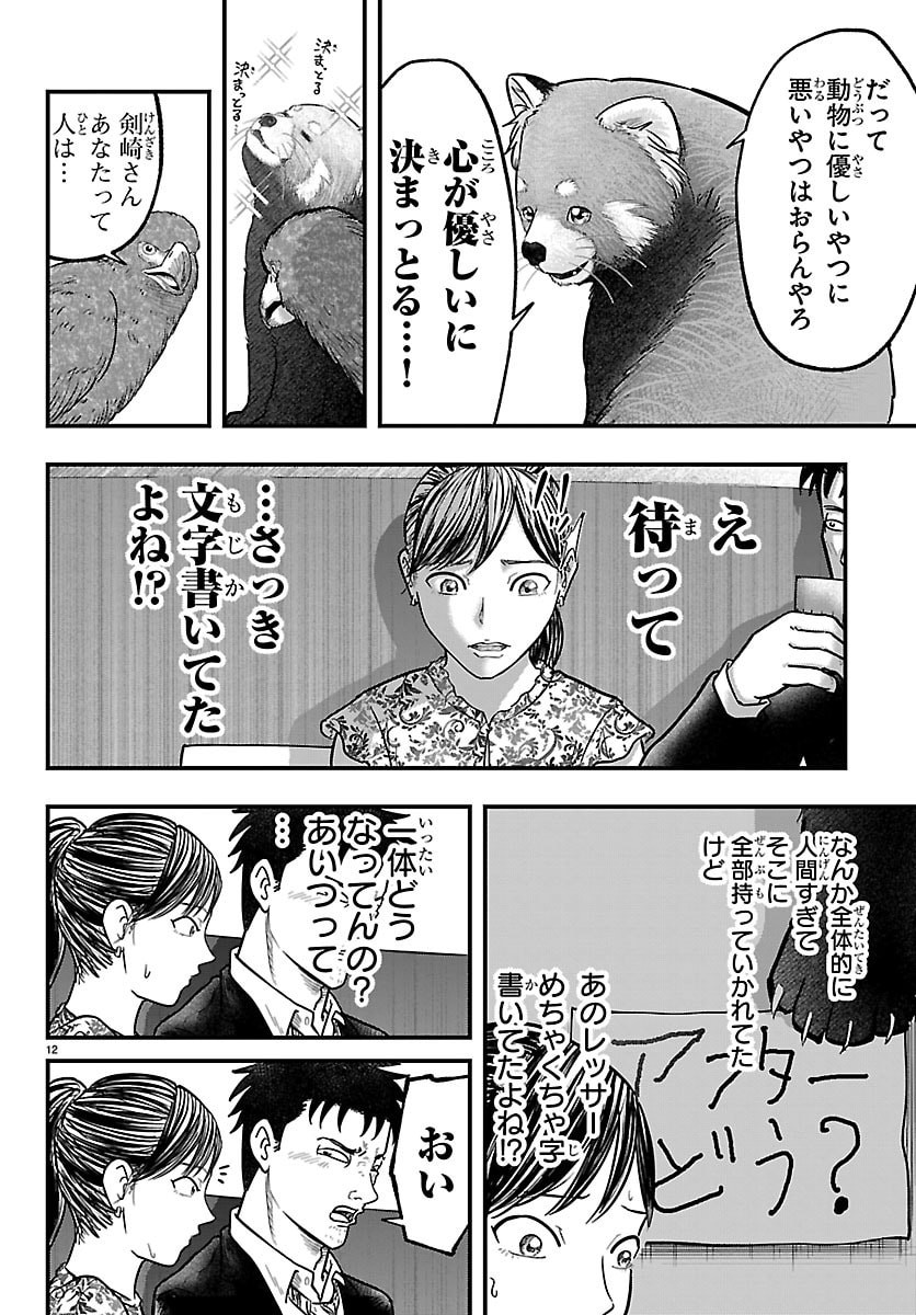 Punpun: Lesser Ninkyouden Chapter 4 12ページ