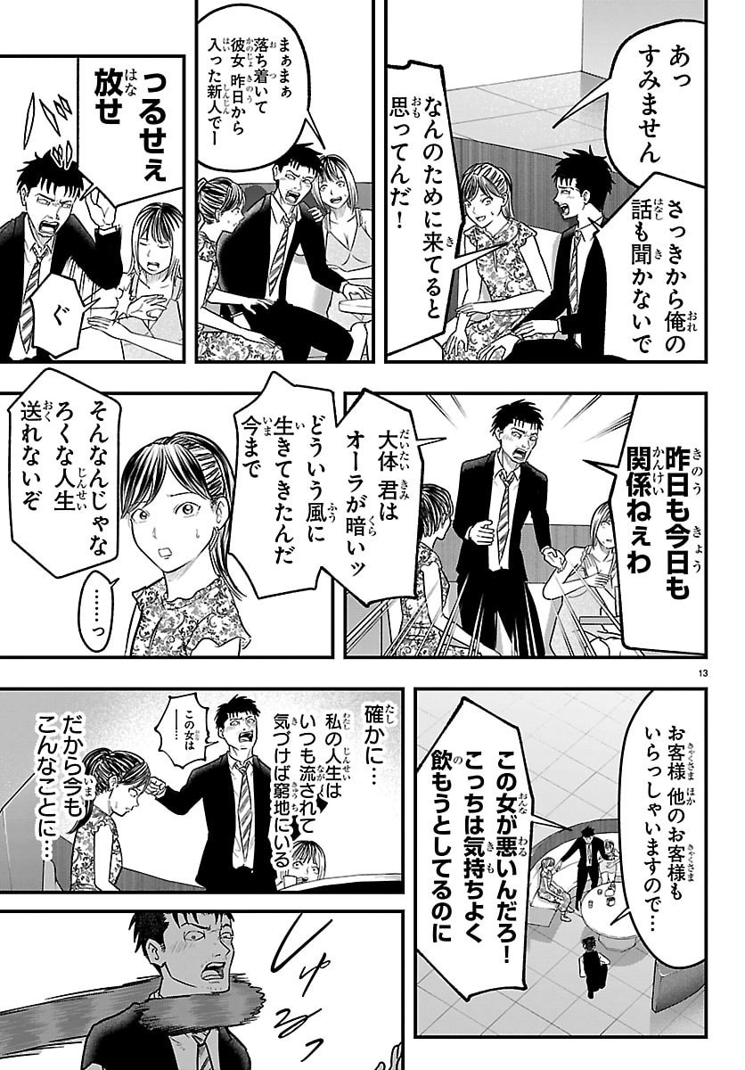 Punpun: Lesser Ninkyouden Chapter 4 13ページ