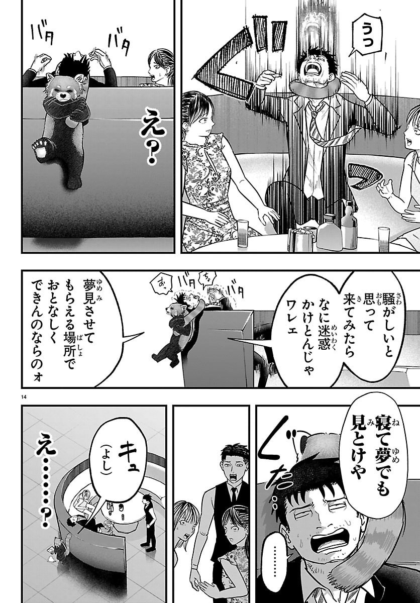 Punpun: Lesser Ninkyouden Chapter 4 14ページ
