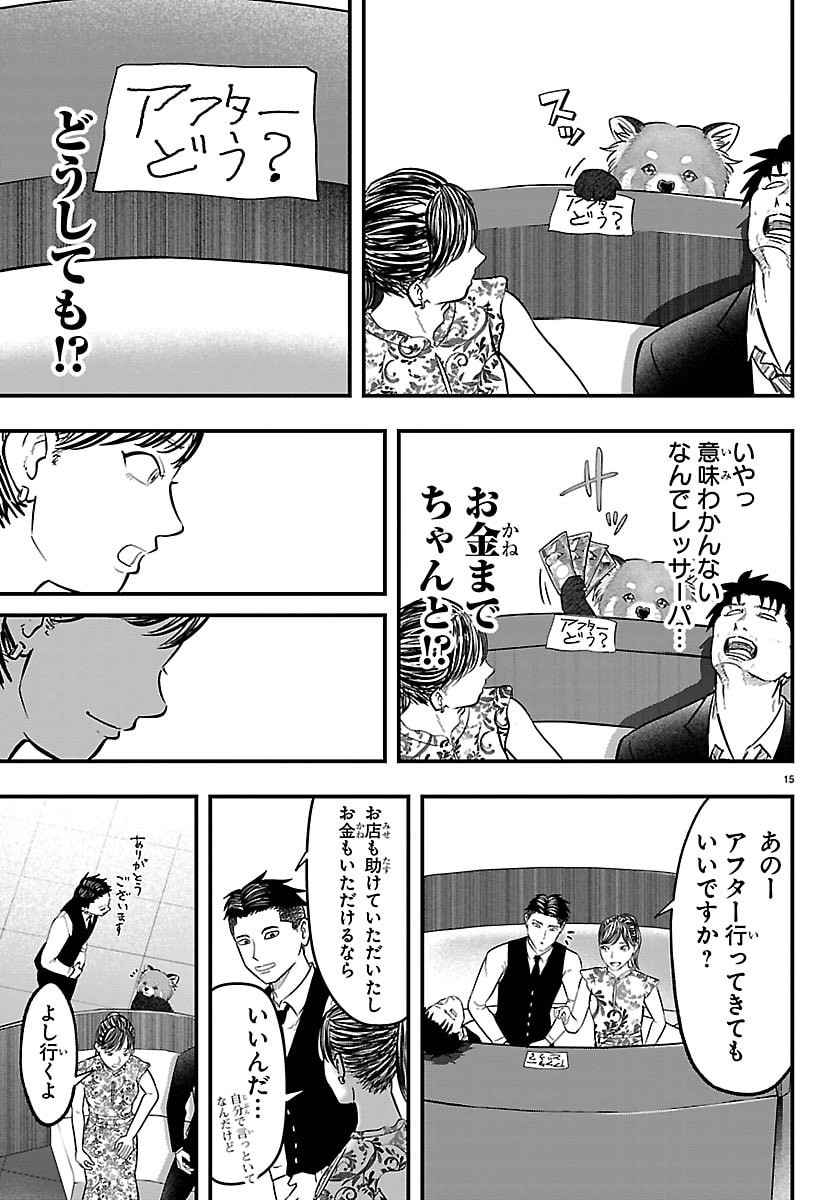 Punpun: Lesser Ninkyouden Chapter 4 15ページ