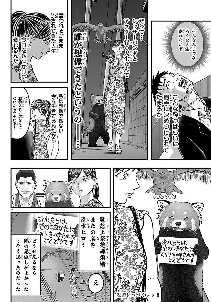 Punpun: Lesser Ninkyouden Chapter 4 16ページ