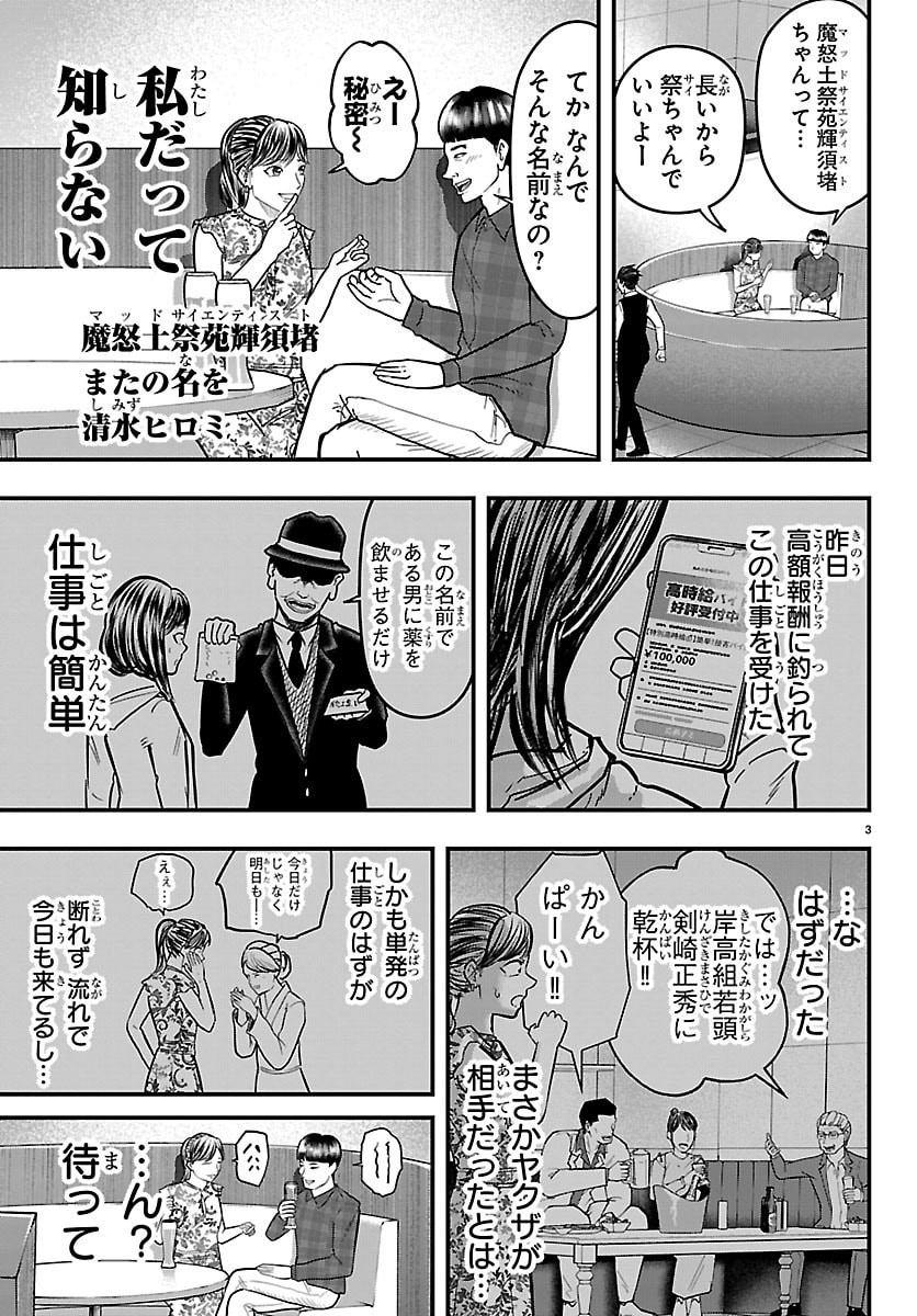 Punpun: Lesser Ninkyouden Chapter 4 3ページ