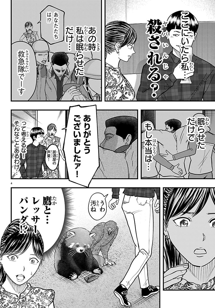 Punpun: Lesser Ninkyouden Chapter 4 4ページ