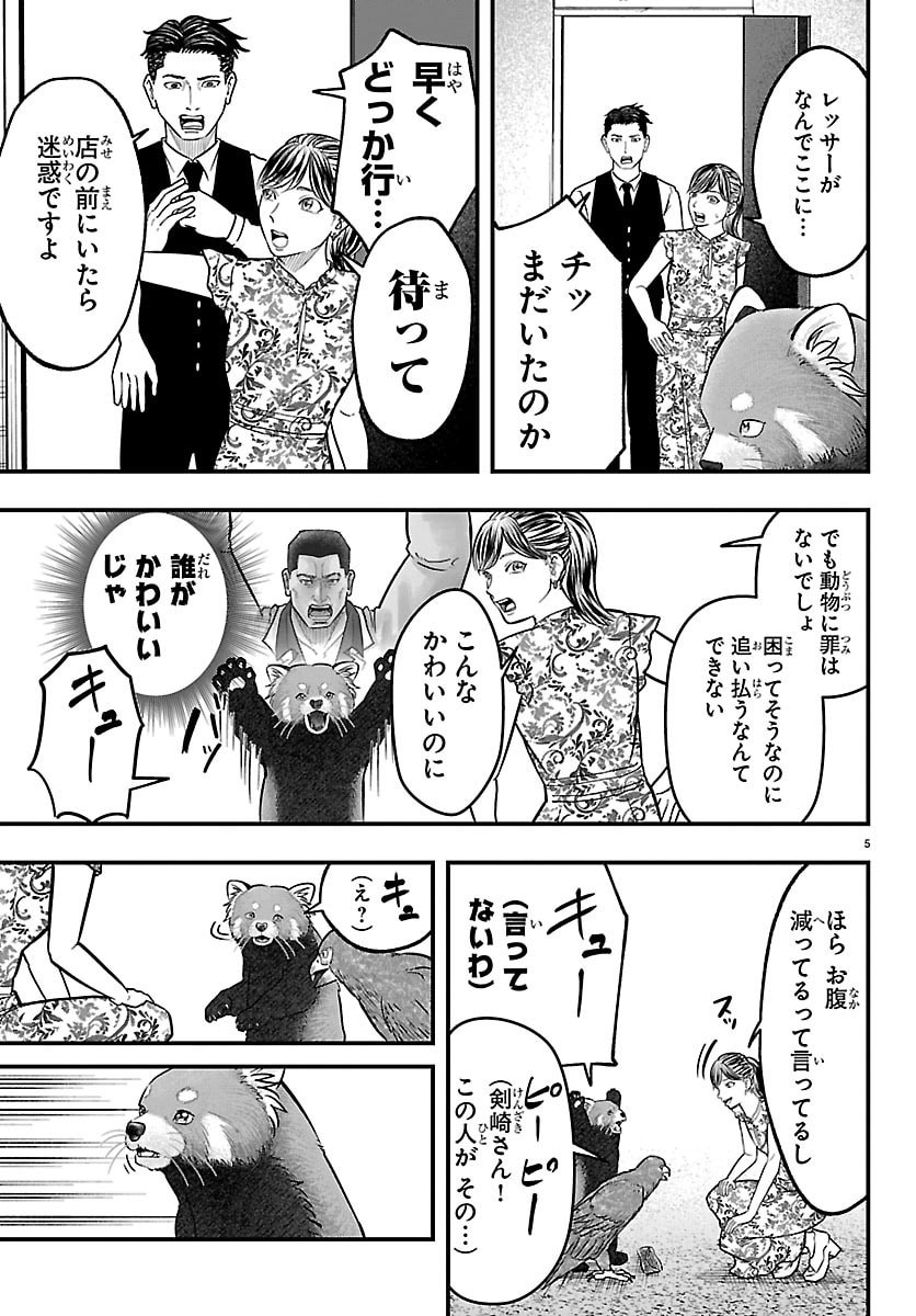 Punpun: Lesser Ninkyouden Chapter 4 5ページ