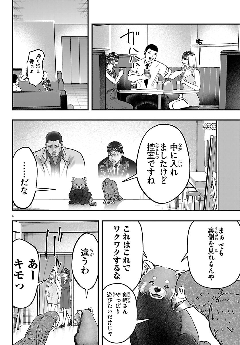 Punpun: Lesser Ninkyouden Chapter 4 6ページ