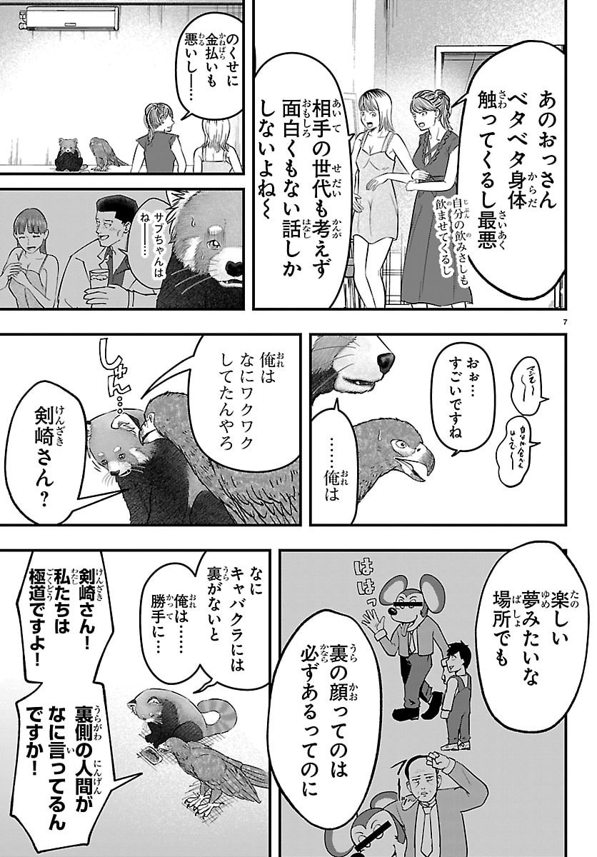 Punpun: Lesser Ninkyouden Chapter 4 7ページ
