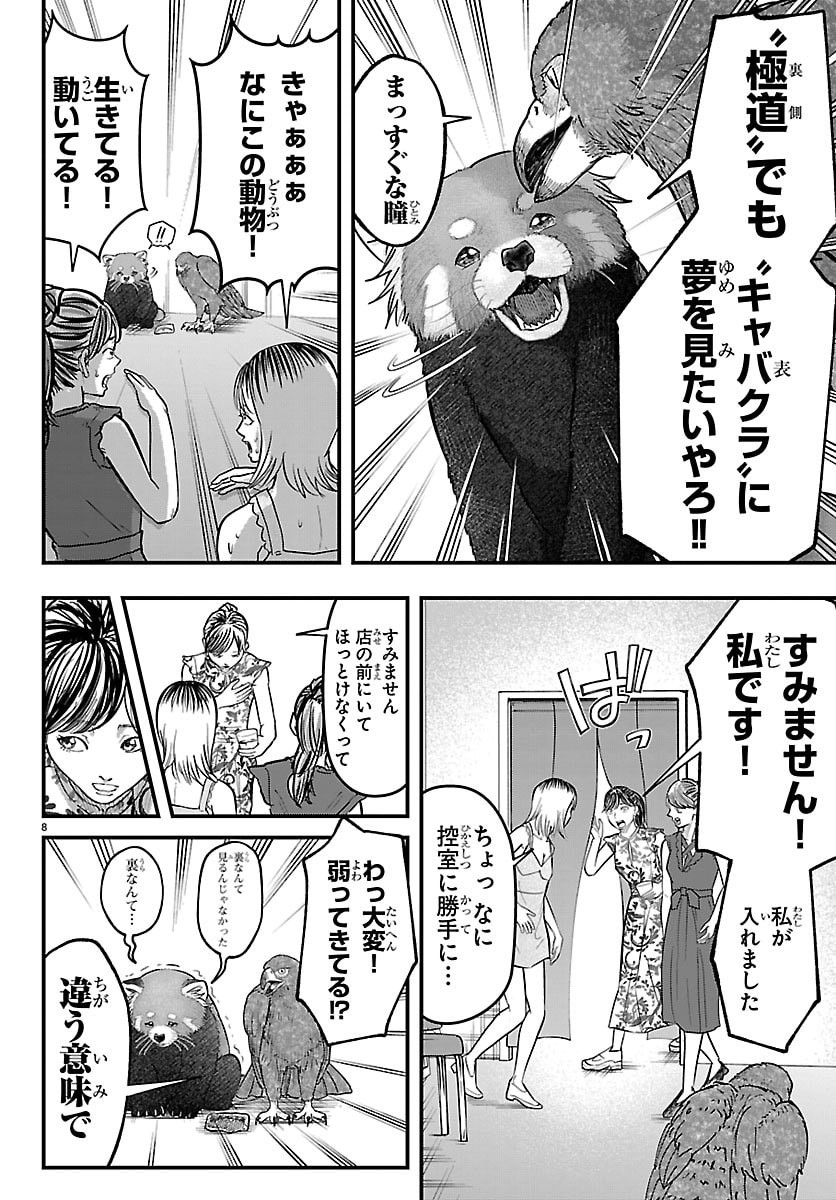 Punpun: Lesser Ninkyouden Chapter 4 8ページ