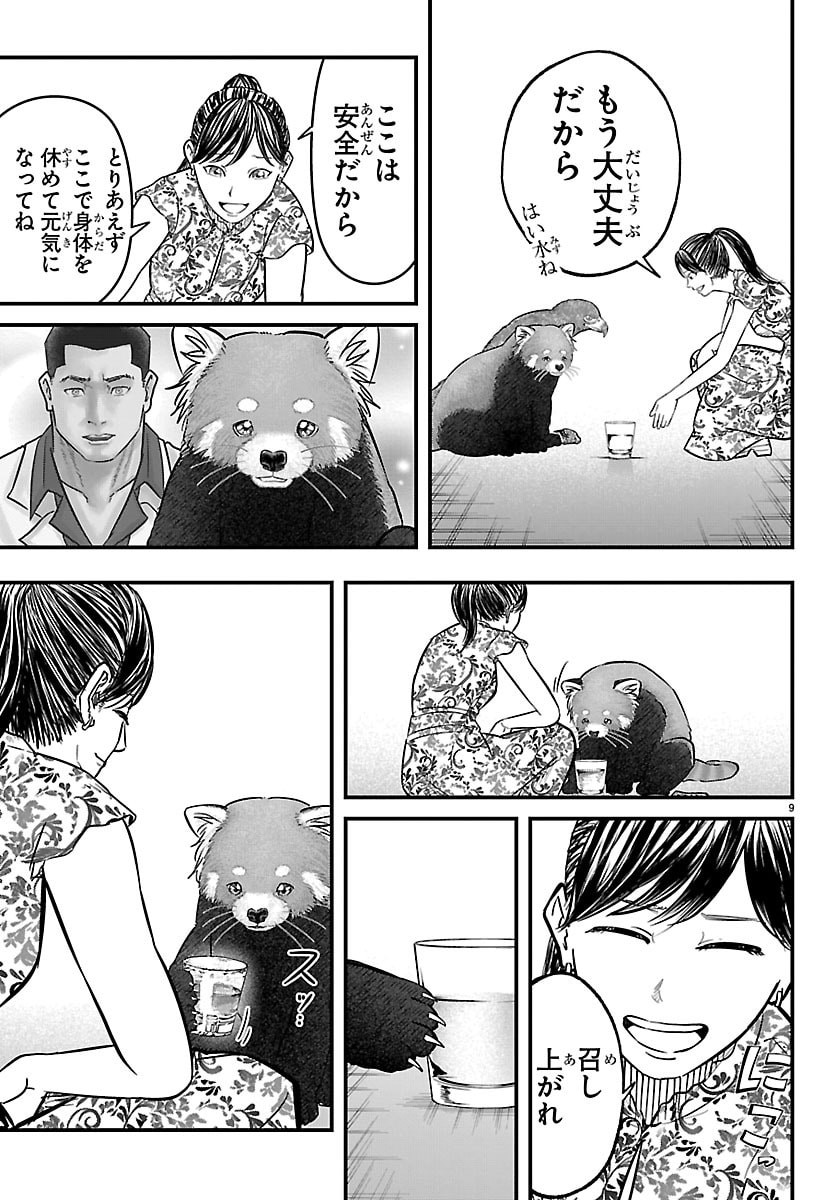 Punpun: Lesser Ninkyouden Chapter 4 9ページ