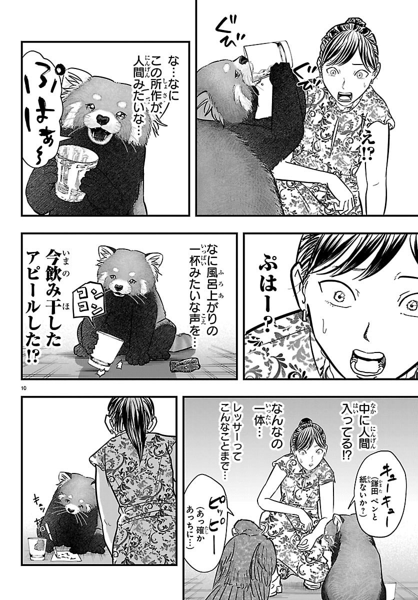 Punpun: Lesser Ninkyouden Chapter 4 10ページ
