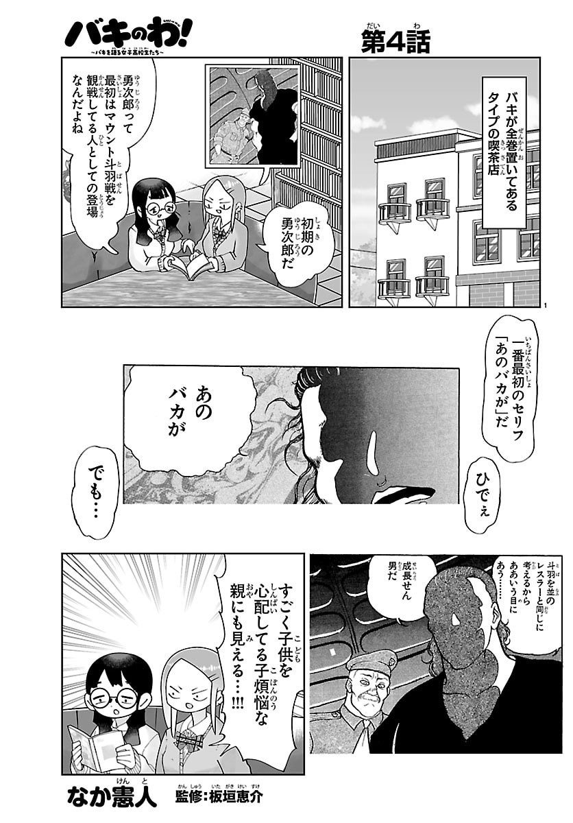 Punpun: Lesser Ninkyouden Chapter 5 1ページ