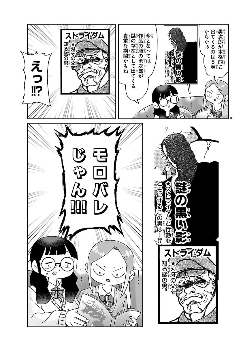 Punpun: Lesser Ninkyouden Chapter 5 3ページ