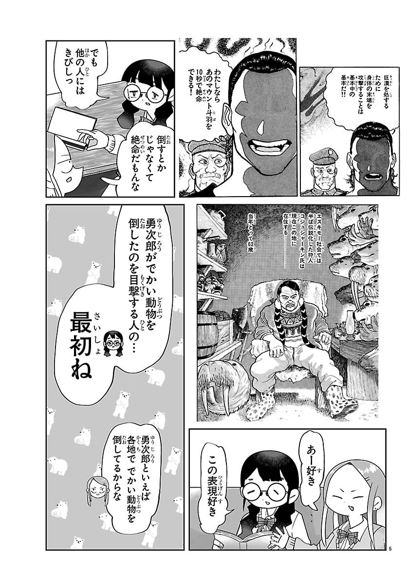 Punpun: Lesser Ninkyouden Chapter 5 5ページ