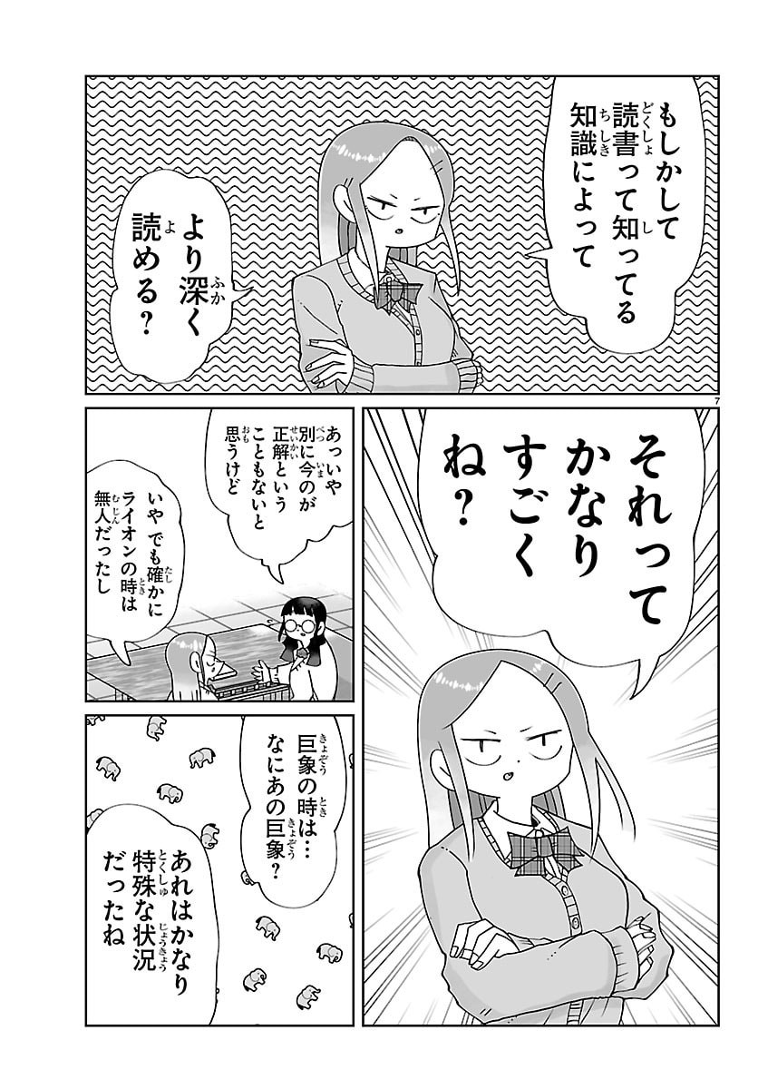 Punpun: Lesser Ninkyouden Chapter 5 7ページ