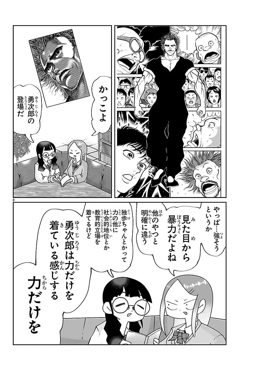 Punpun: Lesser Ninkyouden Chapter 5 8ページ