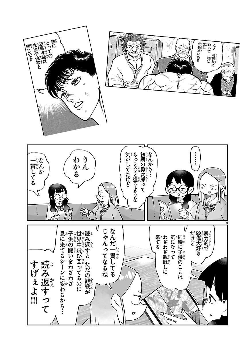 Punpun: Lesser Ninkyouden Chapter 5 9ページ