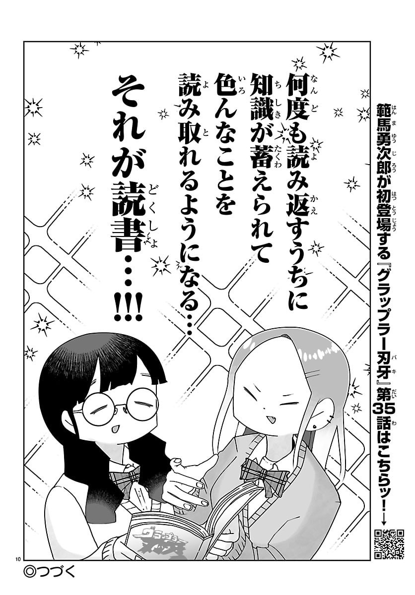Punpun: Lesser Ninkyouden Chapter 5 10ページ