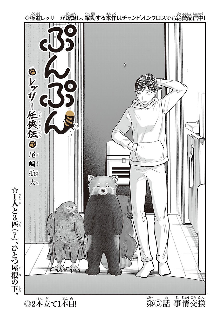 Punpun: Lesser Ninkyouden Chapter 6 1ページ