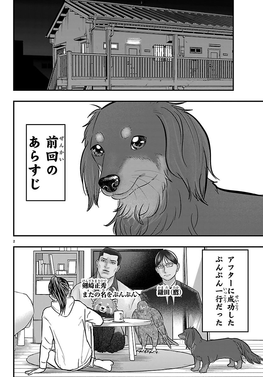 Punpun: Lesser Ninkyouden Chapter 6 2ページ