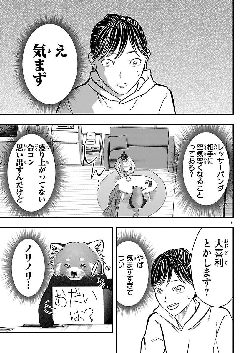 Punpun: Lesser Ninkyouden Chapter 6 11ページ