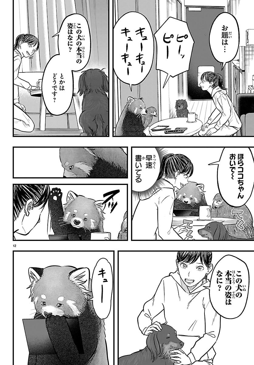 Punpun: Lesser Ninkyouden Chapter 6 12ページ