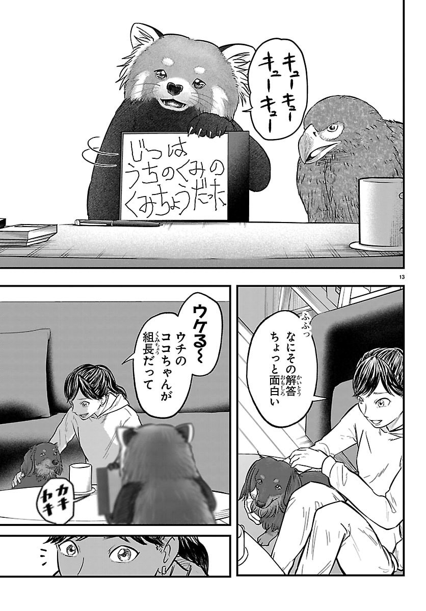Punpun: Lesser Ninkyouden Chapter 6 13ページ